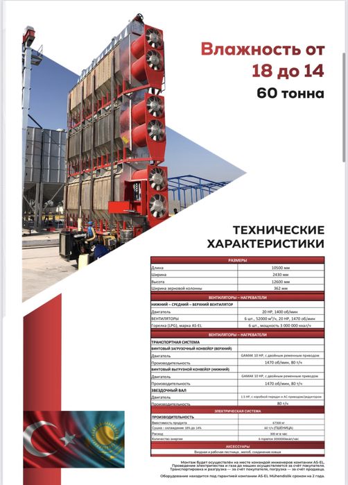 AS-EL зерно сушилка, зерносушилка