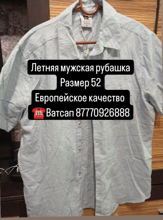 Мужские рубашки новые