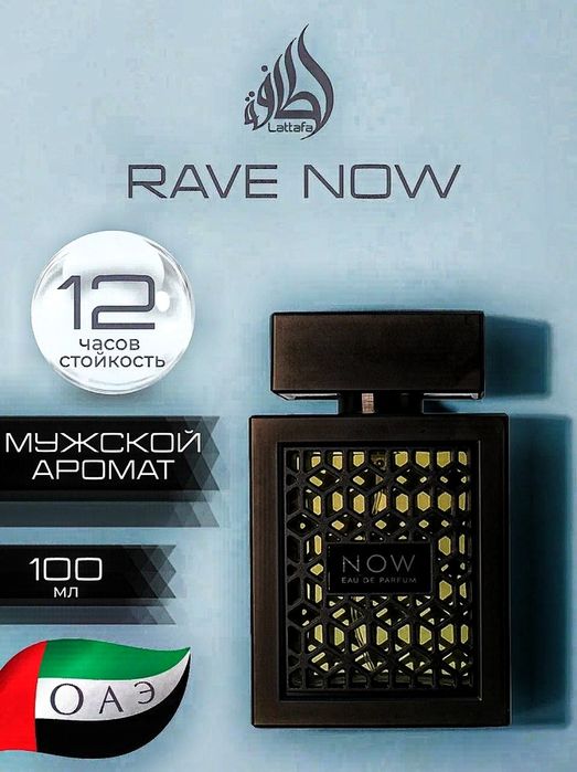 Lattafa Rave Now Парфюмерная вода, 100 мл