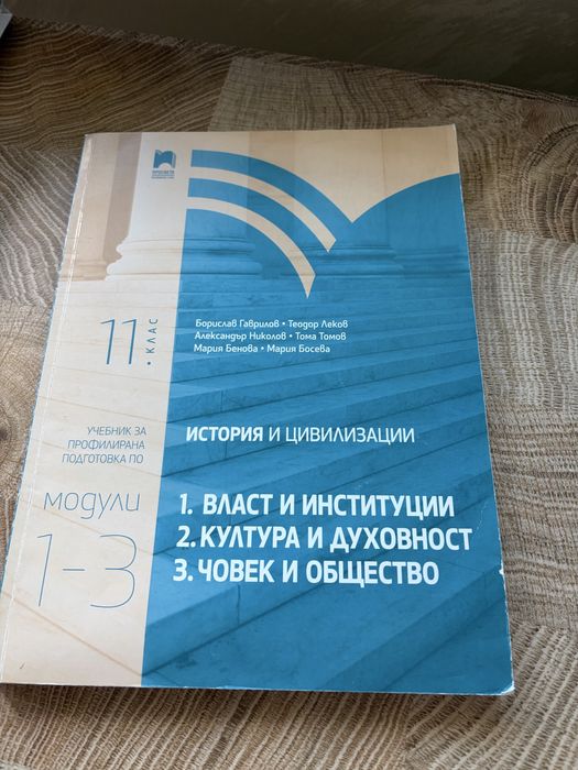 Учебник за профил история