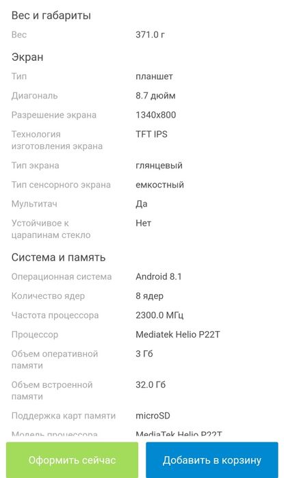 Планшет Самсунг Таб А7 рассрочка