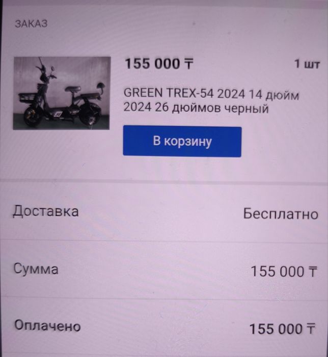 Электроскутер Sky way