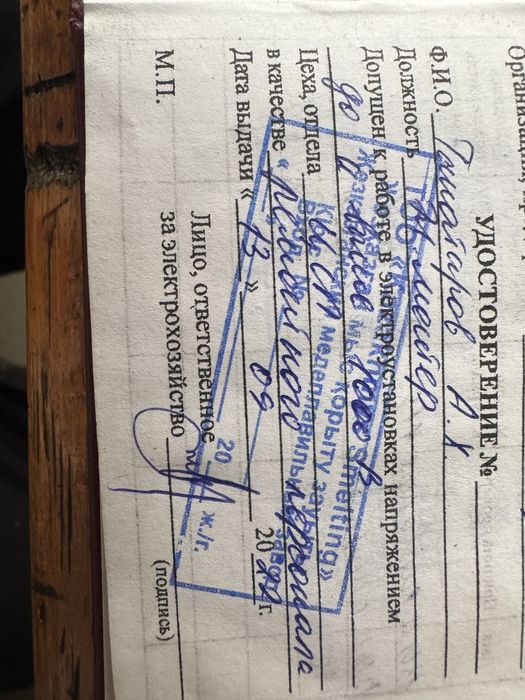 Электр саласының маманы- Электрик со стажем