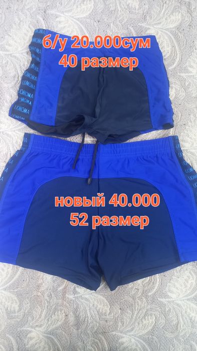 Плавки для плавания