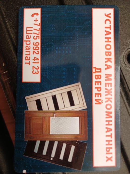 Установка межкомнатных дверей