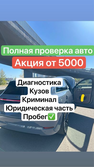 АвтоЭксперт АвтоПодбор Проверка Автомобиля Толщиномер Диагностика