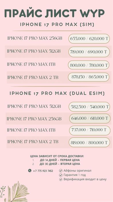 Новый Iphone 17pro Max