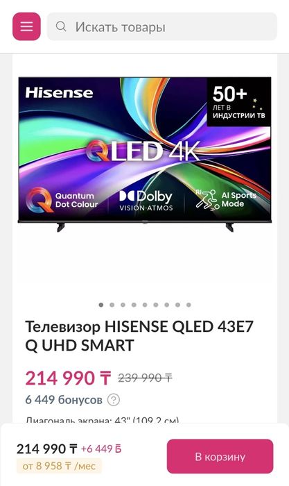 Телевизор Hisense 43 диагональ
