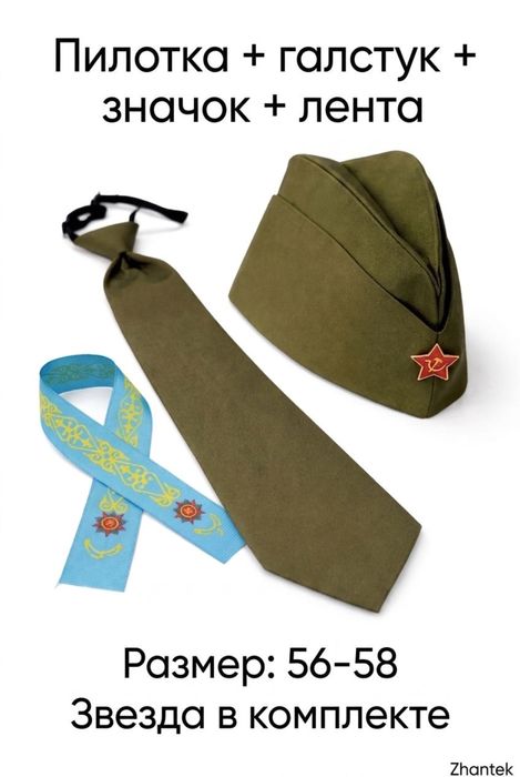 Пилотка на 9 мая