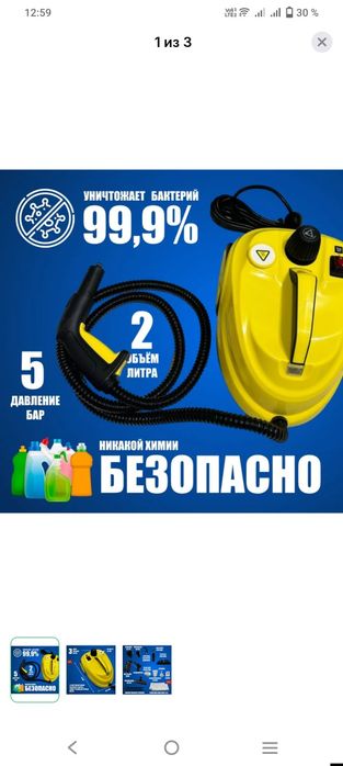 Продам пароочиститель