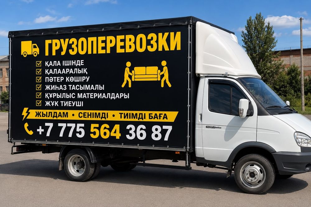 Газель грузоперевозки