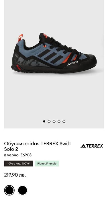 Обувки adidas TERREX Swift Solo 2