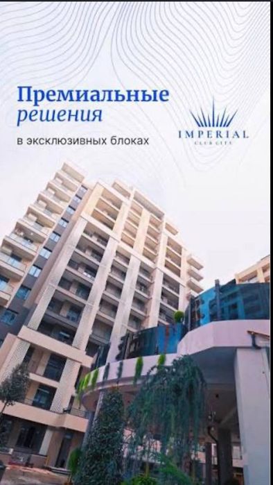 Продается Новостройка Imperial Club City   Кадастр  Скоро 3/9/14
