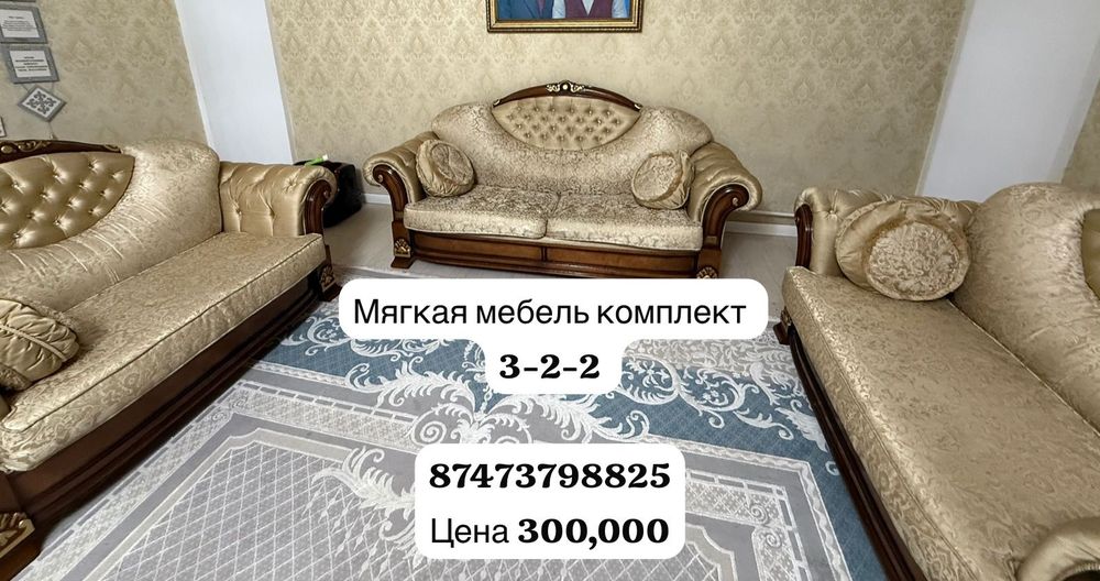 Мебель, диван тройка