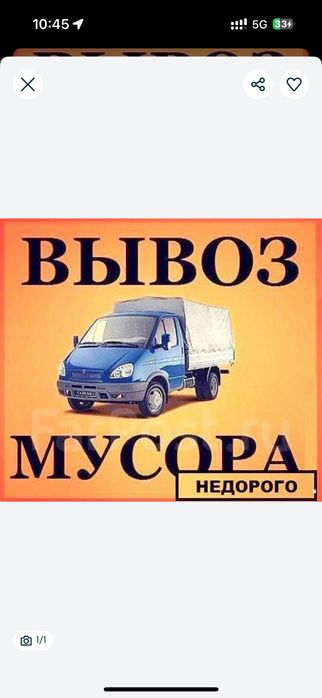 Вывоз мусор Газел/Камаз мусор шыгару кокыс 24/7
