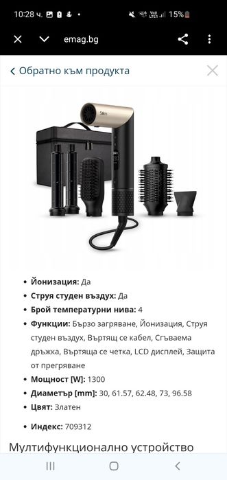 Сешоар Маша с юонизация , луксозна екстри и нова технология