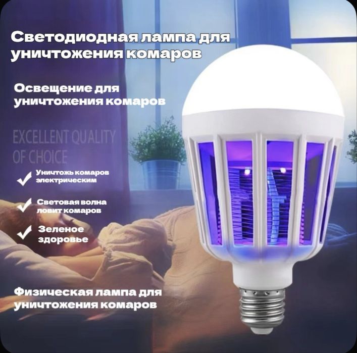 Лампа от комаров