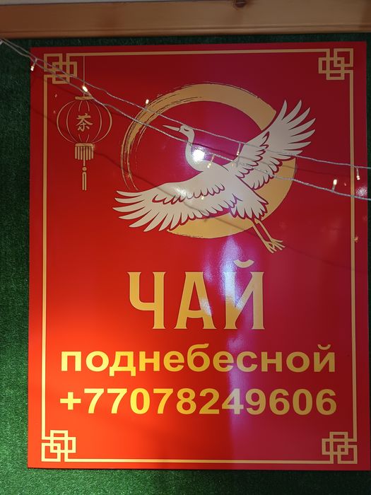 Чай элитный из китая