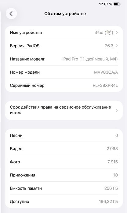 iPad Pro (11-дюймовый, M4)