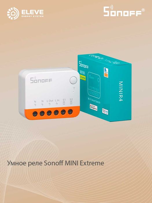 Умное реле Sonoff Wi-Fi  | MINIR4