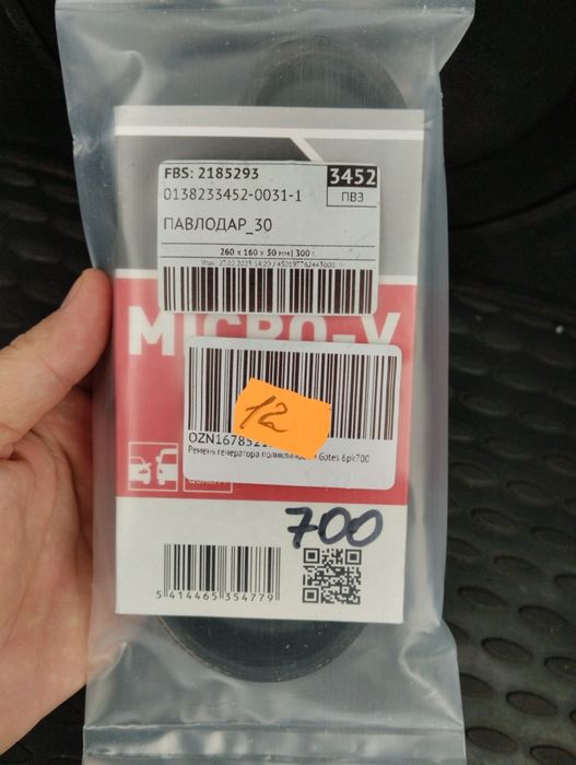 Ремень генератора GATES 6pK700