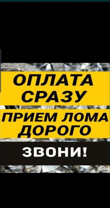 Прием металл черный