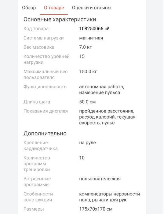 Эллиптический тренажер