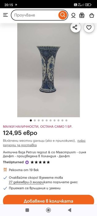 DELFT Holland, винтидж холандска ваза