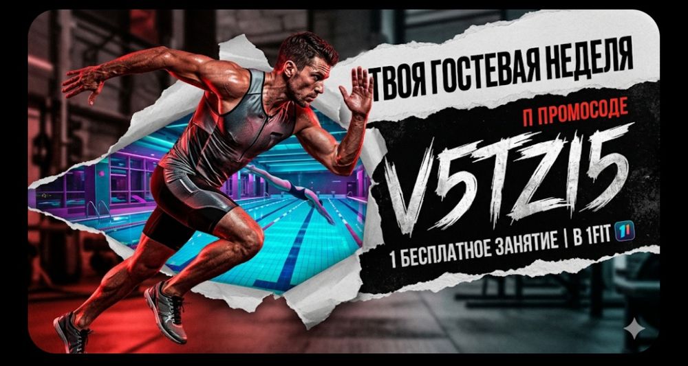 Уанфит промокод на бесплатное посещение