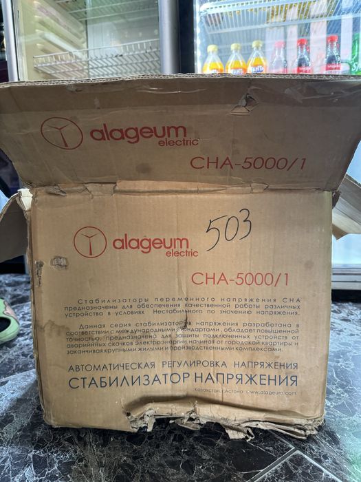 Стабилизатор 5000 м