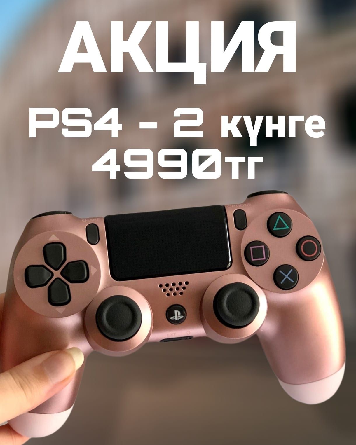 Аренда пс прокат пс4 PlayStation 5 аренда ps4 прокат сони ps5 Плейстей -  Аренда Playstation Шымкент на Olx