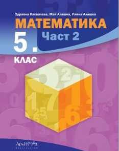 Уроци по математика от 4 до 7 клас - 12.50 евро на астрономичен час