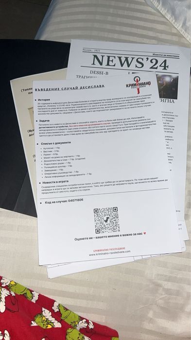 Криминално разследване