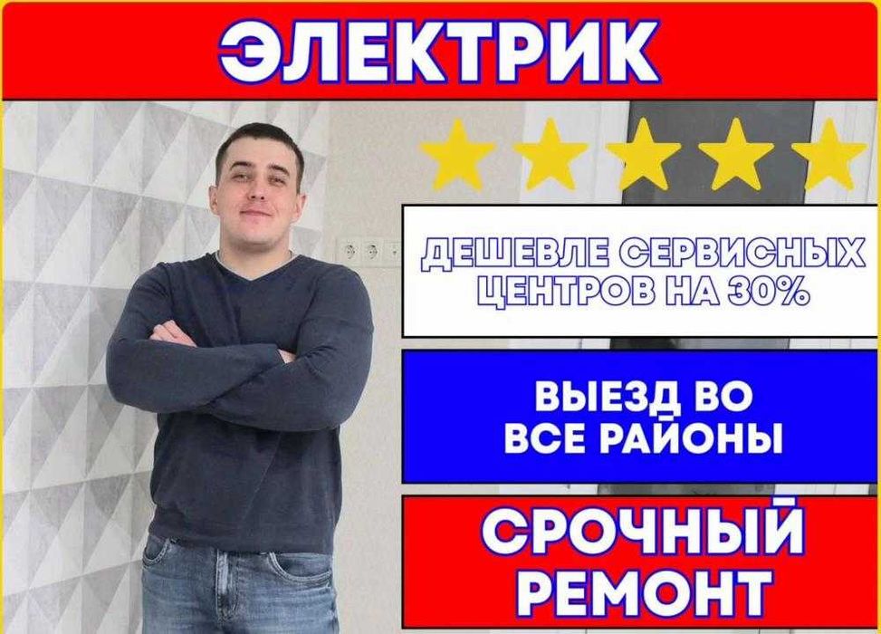 Электрик быстрый выезд. Подключение кондиционера, монтаж люстры