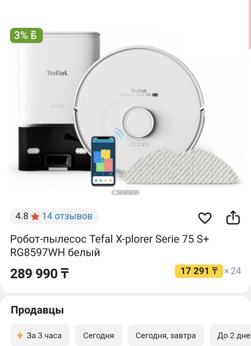 Робот пылесос Tefal оригинал