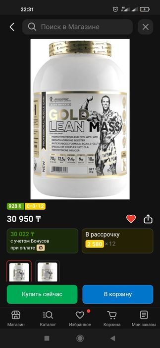 Гейнер новый покупал за 30 к