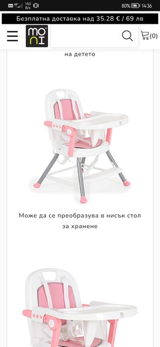 Столче за хранене