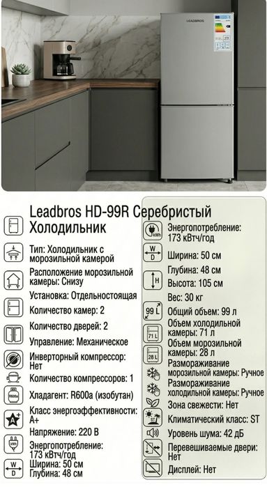 Продам холодильник Leadbros HD-99R