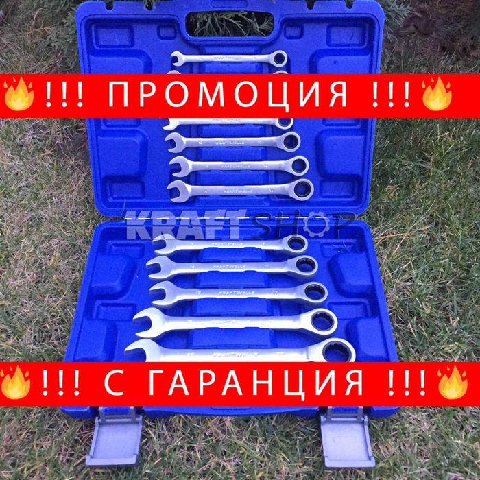 НЕМСКИ Звездогаечни Тресчотни Ключове 8-22мм KRAFTWELLE + ЛЕД ФЕНЕР