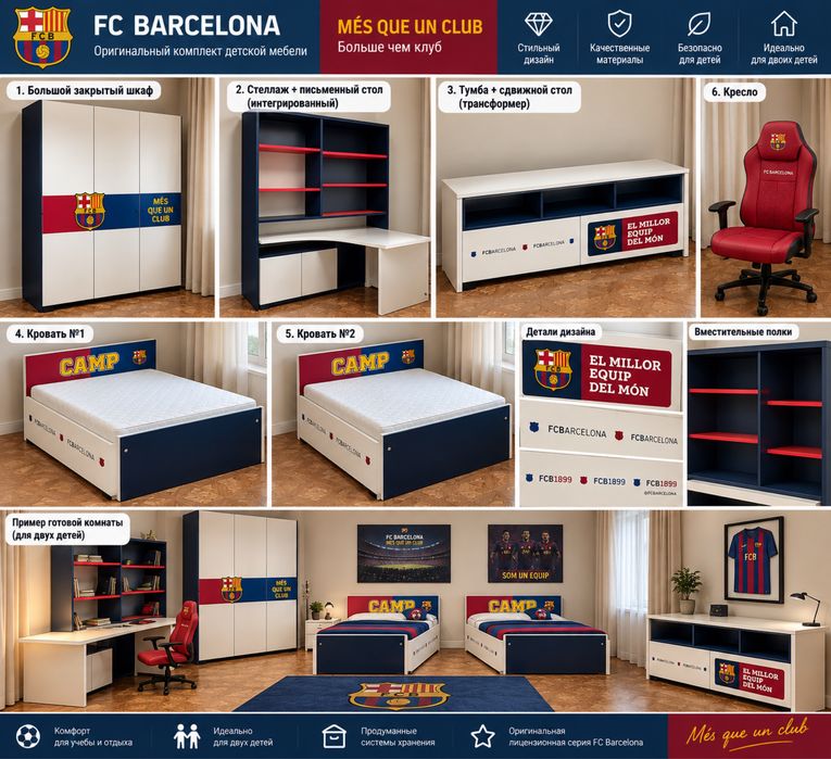 Детская мебель FC BARCELONA - 2 кровати