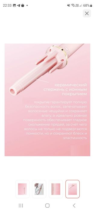 Плойка для локонов