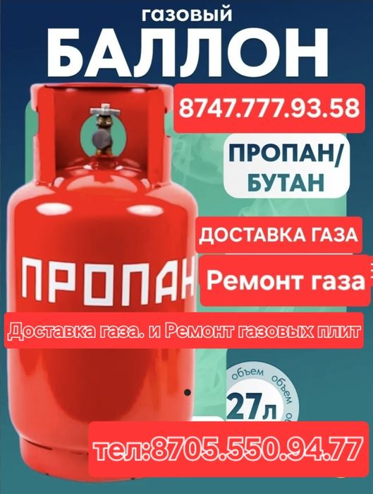 Доставка газа погороду