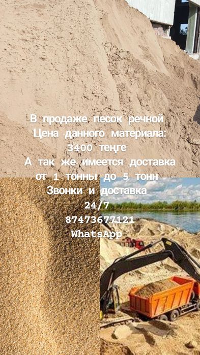 Речной песок доставка