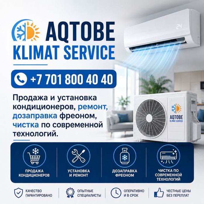 Ремонт и заправка кондицинеров. Выезд.