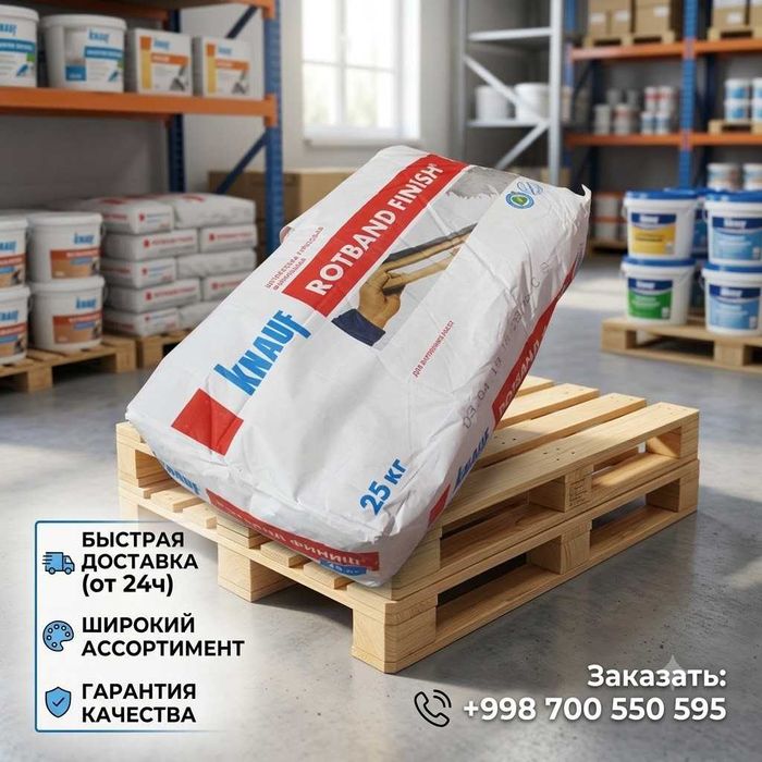 Knauf rotband (Кнауф Ротбанд)25 кг универсальная гипсовая штукатурка