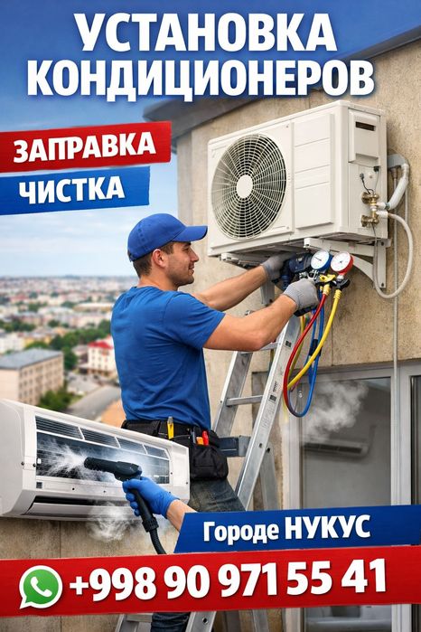 Кондиционер установка
