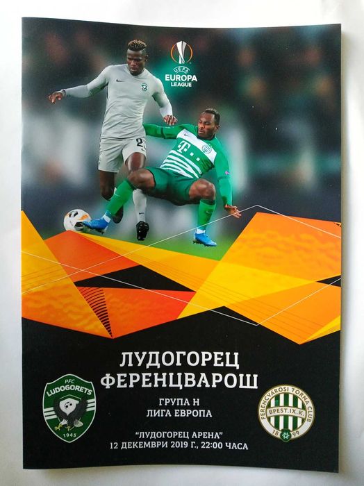 Шалове и програми на Лудогорец от турнирите на УЕФА