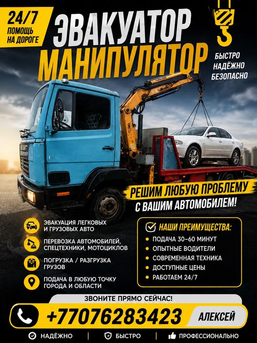 Услуги эвакуатора. Город Риддер
