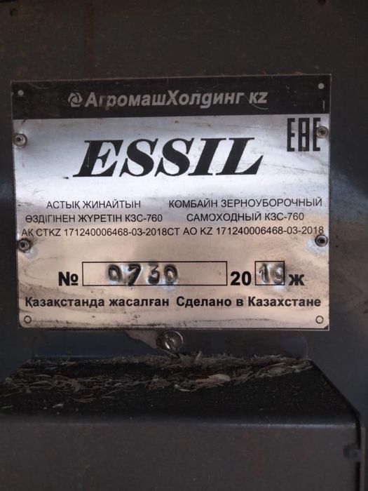 Комбайн Есиль 760