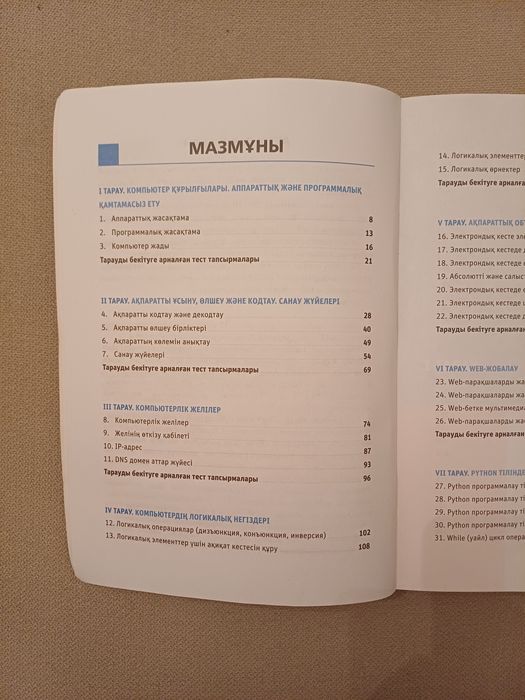 Информатика ҰБТ оқулығы (2-бөлім) — ҰБТ толық база !